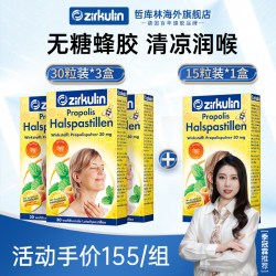zirkulin 无蔗糖 蜂胶润喉糖含片 30粒