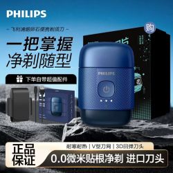 飞利浦 S891 鹅卵石便携电动剃须刀
