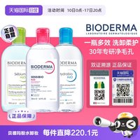 移动端：贝德玛 舒妍多效洁肤液