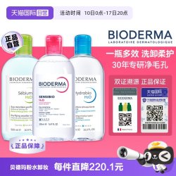 贝德玛 舒妍多效洁肤液