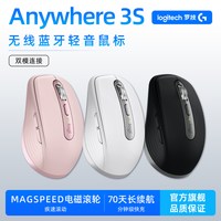 移动端：罗技 MX Anywhere 3S 2.4G蓝牙 双模无线鼠标