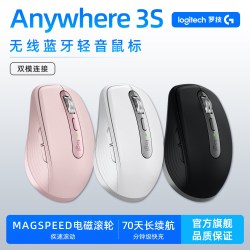 罗技 MX Anywhere 3S 2.4G蓝牙 双模无线鼠标