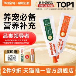 红狗 猫咪专用 化毛膏