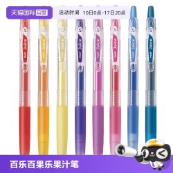 百乐 Juice LJU-10EF 按动中性笔
