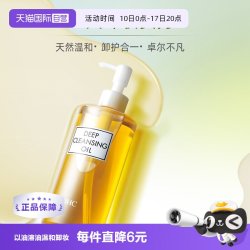 DHC 橄榄卸妆油