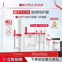 移动端：薇诺娜 舒敏保湿特护霜