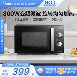 美的 PM20A1 变频微波炉 20L