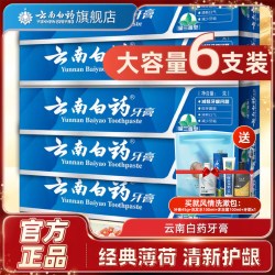 云南白药 牙膏 经典系列 牙膏 留兰香型