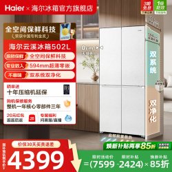 海尔 山茶花2.0系列 BCD-502WGHTD1CWLU1 风冷十字门冰箱 502L