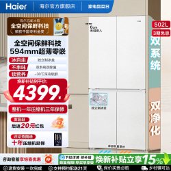 海尔 山茶花2.0系列 BCD-502WGHTD1CWLU1 风冷十字门冰箱 502L