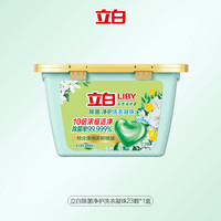 移动端：立白 香氛净护天然洗衣凝珠 23颗/盒 薰衣草铃兰