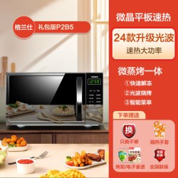 格兰仕 G70F20CN1L-DG(B0) 微波炉 20L