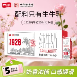 卫岗 3.2g蛋白质 全脂纯牛奶 250ml*24盒