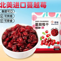 百钻 蔓越莓干 100g 做牛轧糖雪花酥曲奇饼干材料烘焙原料