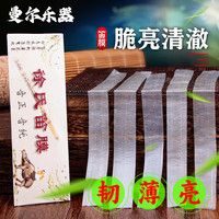 曼尔乐器 精品笛膜 专业演奏笛膜竹笛笛子膜套装（笛膜3包+笛膜胶）