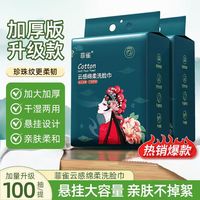 菲雀 Feique 菲雀 洗脸巾 100抽1提（厚款）