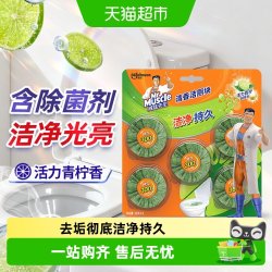 威猛先生 自动冲洗洁厕块 青柠檬香 38g*5 除菌