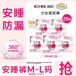高洁丝 卫生巾 安睡裤少女裤裤型卫生巾夜用防侧漏姨妈巾女学生可用 F码-均码 20条 80-110斤