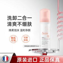 雅漾 温和水润深层清洁敏肌泡沫洁面慕斯洗面奶不紧绷