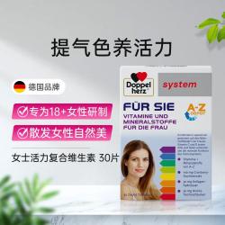 双心 女士复合维生素活力精华缓释片30片 女性呵护保养