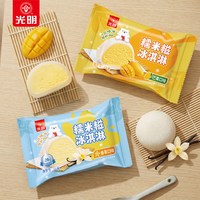 光明 35克香草口味 芒果口味糯米糍冰淇淋糯叽叽雪糕24个
