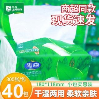 雨森 抽纸4层可湿水加厚面巾纸餐巾纸批发家用卫生纸抽