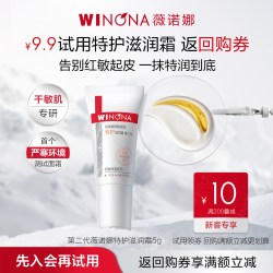 薇诺娜 第二代特护滋润霜5g 干敏肌面霜舒缓修护