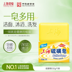 上海 香皂硫磺皂肥皂除螨沐浴洗澡洗头洗脸洗发控油硫磺沐浴男130g