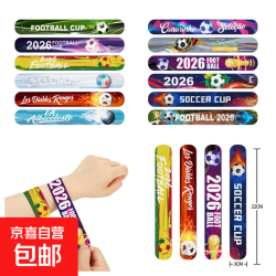 2026世界杯足球啪啪圈 PVC手环拍拍乐