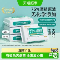 88VIP：德佑 酒精湿巾 40片*4包