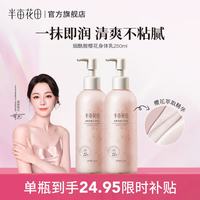 半亩花田 身体乳 250ml*2