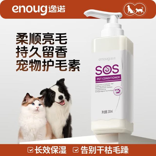 enoug SOS宠物护毛素 猫咪狗狗美毛护毛 长毛宠物护发乳 200ml