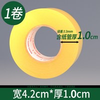 移动端：封箱透明胶带高粘度不易断大号宽胶带4.5cm加宽6厘米封箱带快递打包封口胶布胶纸大卷强力封箱胶带特价批粘性