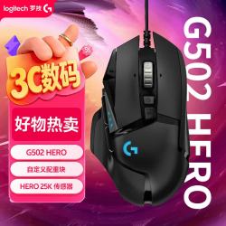 罗技 G502 HERO 主宰者 有线鼠标 16000DPI RGB 黑色