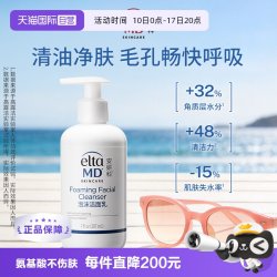 EltaMD 氨基酸泡沫洁面乳