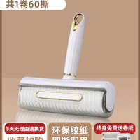 胜莱福 强力白金款 GNMQ-1 滚毛粘 16CM 1卷60撕