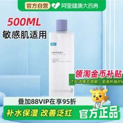 可复美 爽肤水湿敷化妆水