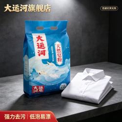 大运河 皂粉 天然皂粉洗衣粉 830g 家用低泡易漂香味