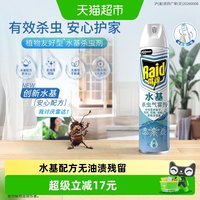 88VIP：雷达蚊香 雷达 水基杀虫气雾剂 无香 室内杀蚊灭蟑 550ml