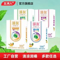 五洲人 2盒胖大海清凉糖教师主播金银花罗汉果蜜炼枇杷多种清凉糖果可选