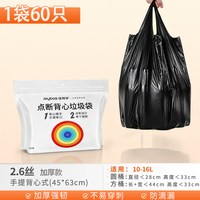 佳帮手 背心式垃圾袋 100只（46*63cm）黑色