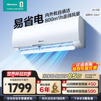 海信 [官方自营]海信1.5匹新一级变频手机智控智能自清洁挂壁式KFR-35GW/E290-X1