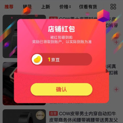 COW京东自营旗舰店，关注1京豆（蚊帐腿）