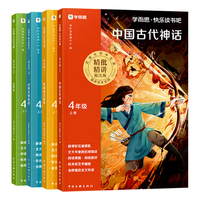 学而思 2026快乐读书吧四年级上册 全四册 中小学课外书