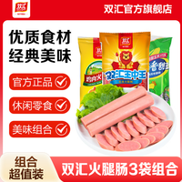 双汇 鸡肉肠225g*1袋+双汇王中王240g+润口玉米肠240g*1袋