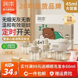 润本 电热蚊香液套装 无味4液+1器
