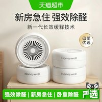 88VIP：霍尼韦尔 除醛除味魔盒 除甲醛神器 150g