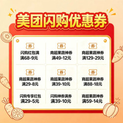 玺图生活 美团美食生鲜优惠券 电子兑换券