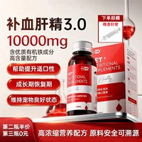 hxhw 宠物补血肝精   猫狗术后肝脏生血100ml