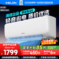 科龙 [官方自营]科龙1.5匹新一级能效 壁挂式冷暖 智能WiFi 抑菌除湿35GW/QS1-X1